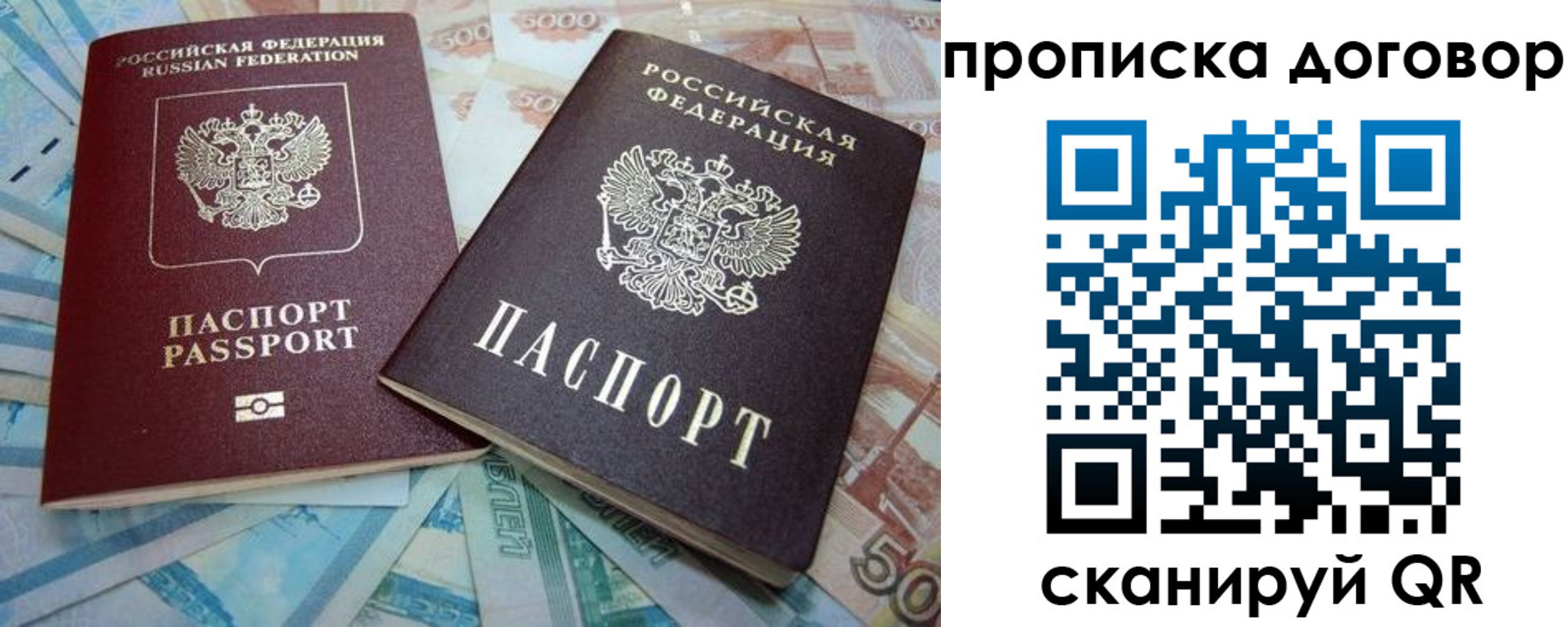 временная прописка в Соколе