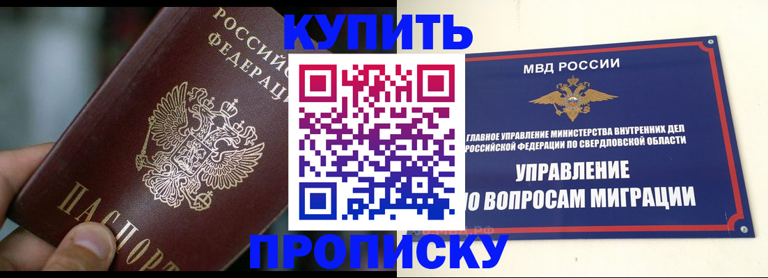временная регистрация в квартире в Соколе