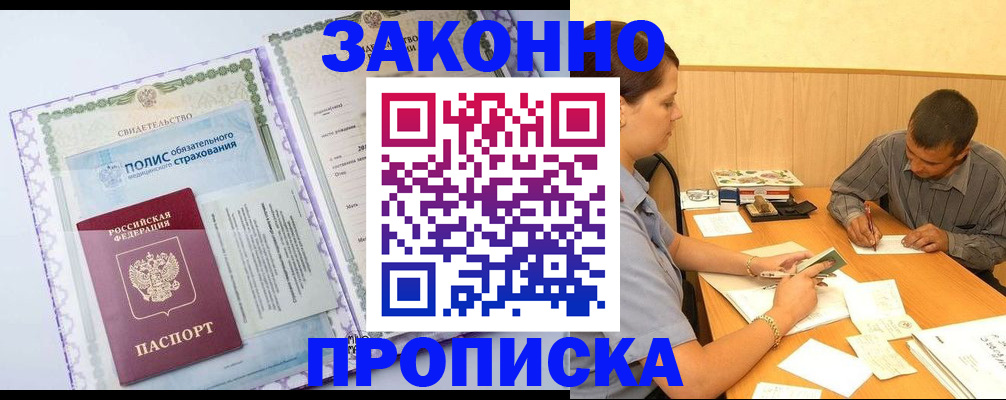 временная регистрация для школы в Соколе