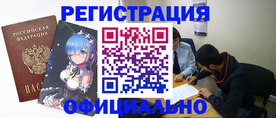 временная регистрация купить в Соколе