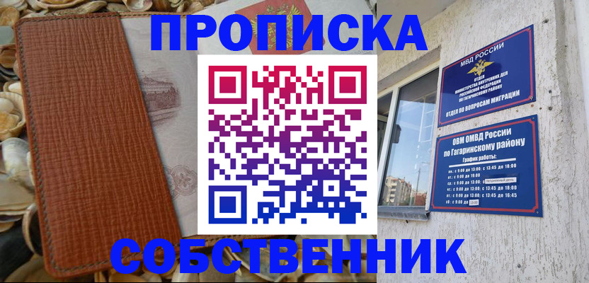 прописка для школы в Соколе