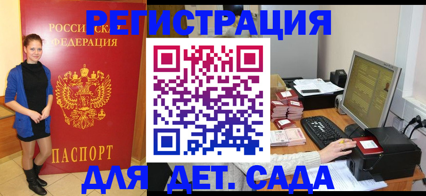 прописка штамп в Соколе