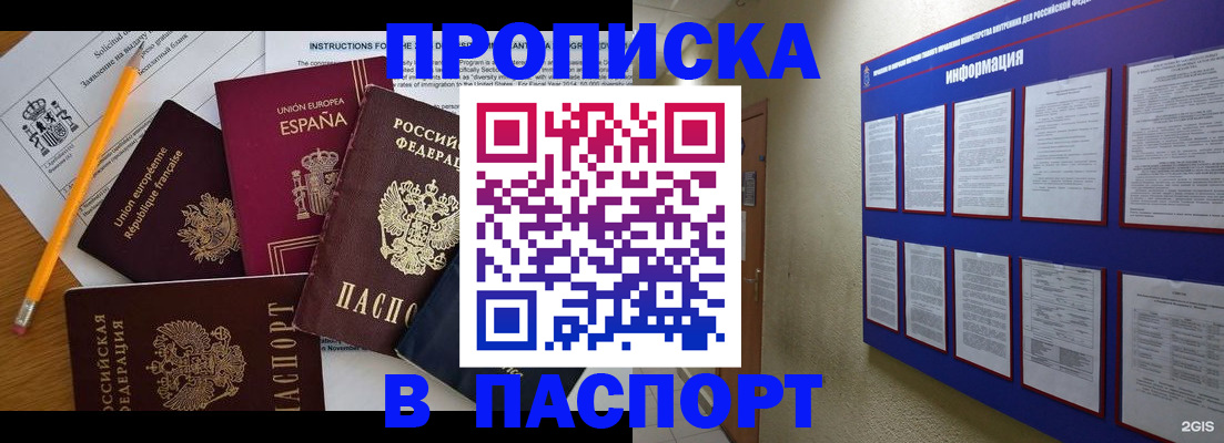 прописка поиск в Соколе